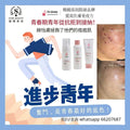 拯救滿面青春期痘痘肌 油脂旺盛、反覆爆瘡、紅腫痘印、自卑遮臉？ 唔好讓暗瘡影響青春！