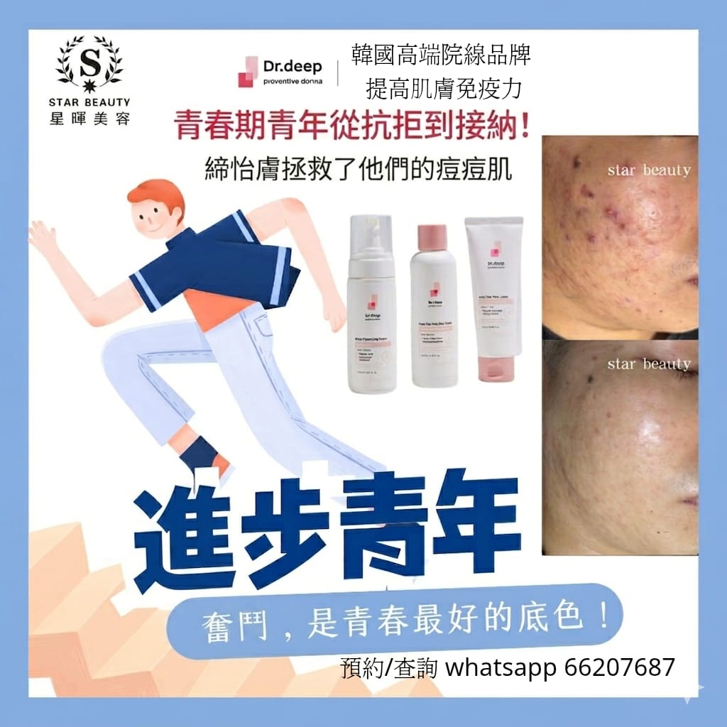 拯救滿面青春期痘痘肌 油脂旺盛、反覆爆瘡、紅腫痘印、自卑遮臉？ 唔好讓暗瘡影響青春！