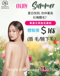專業光學脱毛療程🔹 全身部位適用：腋下、四肢、唇毛、比基尼線任你揀 🔹 安全光學技術：只針對毛囊黑色素，唔傷周圍健康肌膚 🔹 漸進式效果：每次療程毛髮明顯變幼變少，膚質愈嚟愈光滑