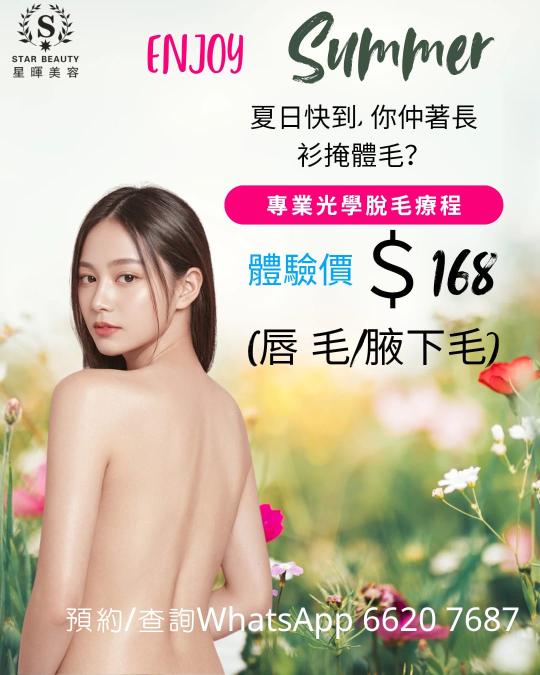 專業光學脱毛療程🔹 全身部位適用：腋下、四肢、唇毛、比基尼線任你揀 🔹 安全光學技術：只針對毛囊黑色素，唔傷周圍健康肌膚 🔹 漸進式效果：每次療程毛髮明顯變幼變少，膚質愈嚟愈光滑