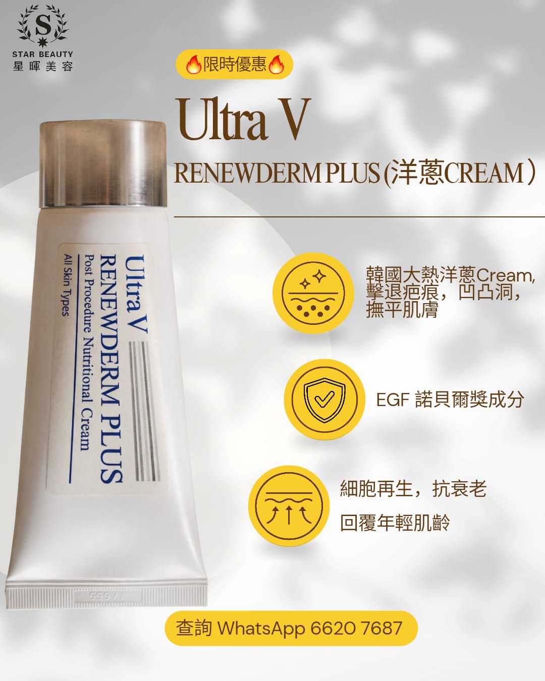 Ultra V 洋蔥Cream  🌿 多重植萃深層清潔 + 舒緩修護   ✔ 清除黑白頭 ✔ 收細毛孔 ✔ 控油抗暗沉   🧅 洋蔥修復膏強效再生   ✔ 修復受損細胞 ✔ 淡化疤痕痘印 ✔ 舒緩敏感紅腫 ✔ 增生膠原蛋白   📦 適用：凹洞｜傷口｜敏感肌｜濕疹印｜頸紋手紋 