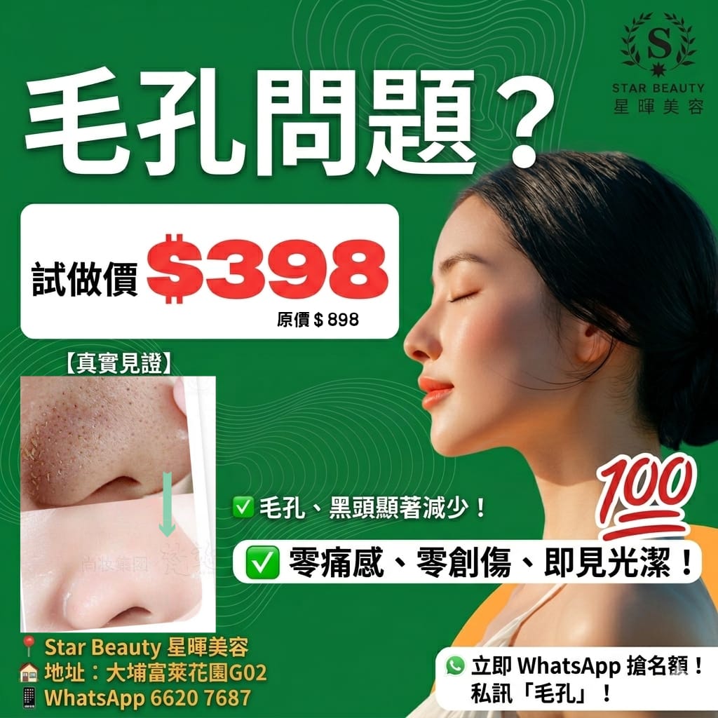 毛孔深度清潔